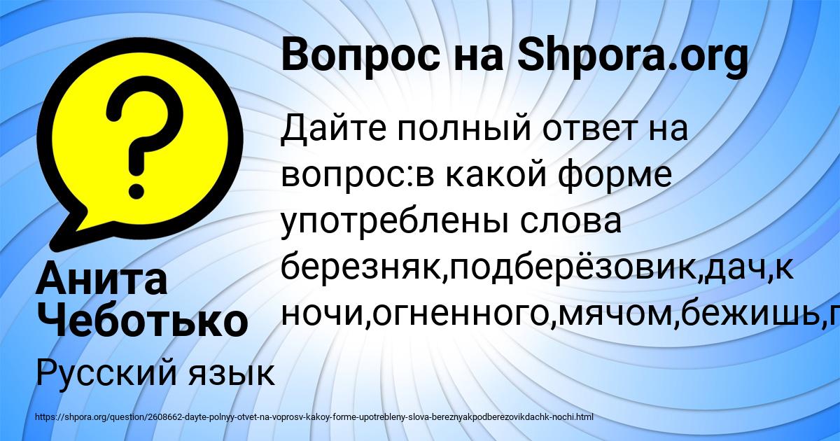 Картинка с текстом вопроса от пользователя Анита Чеботько