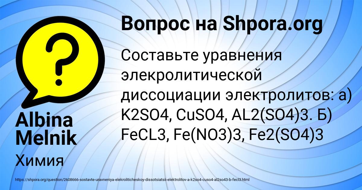 Картинка с текстом вопроса от пользователя Albina Melnik