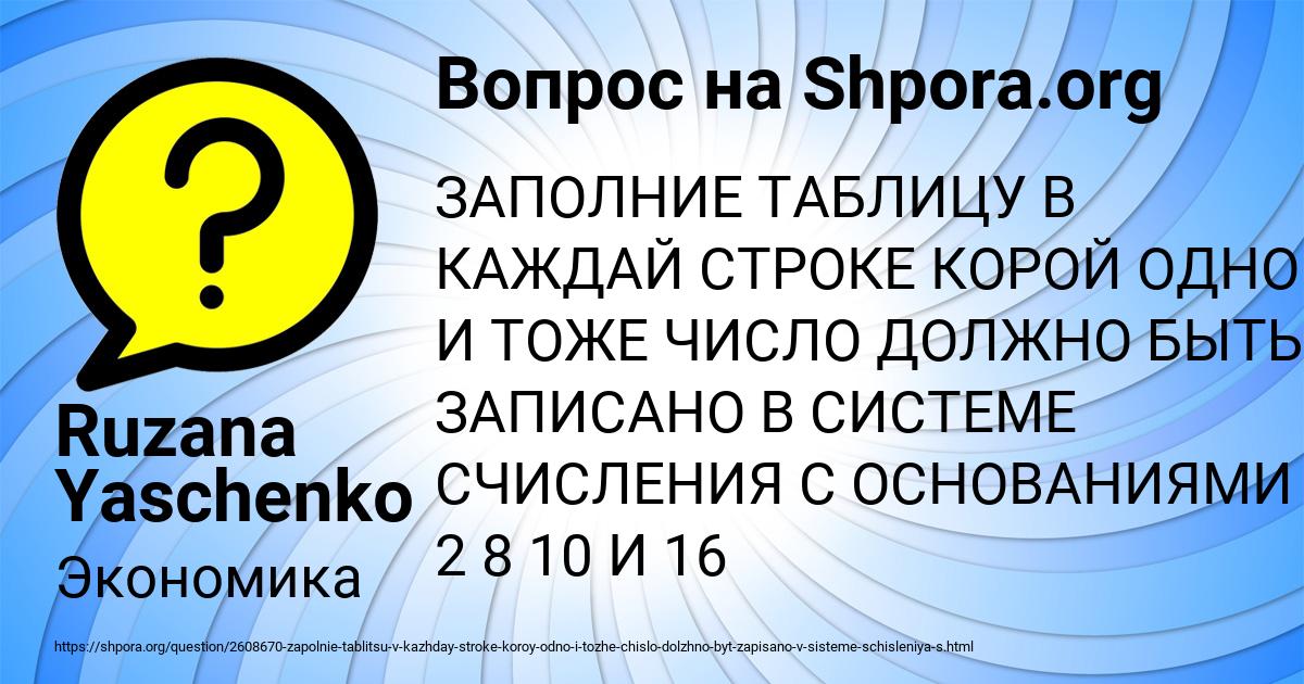 Картинка с текстом вопроса от пользователя Ruzana Yaschenko
