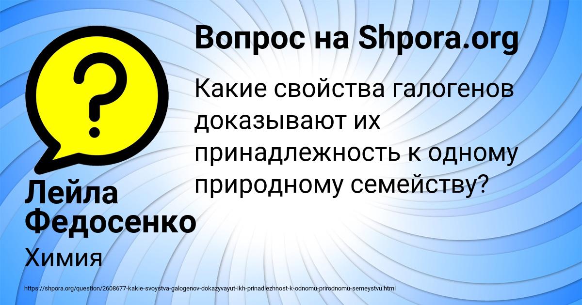 Картинка с текстом вопроса от пользователя Лейла Федосенко