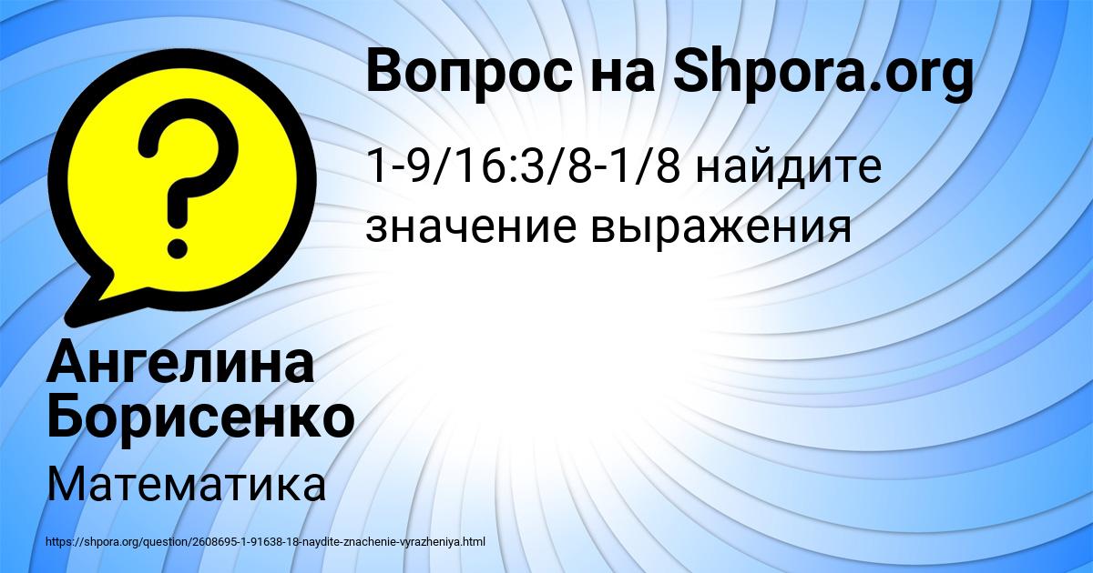 Картинка с текстом вопроса от пользователя Ангелина Борисенко