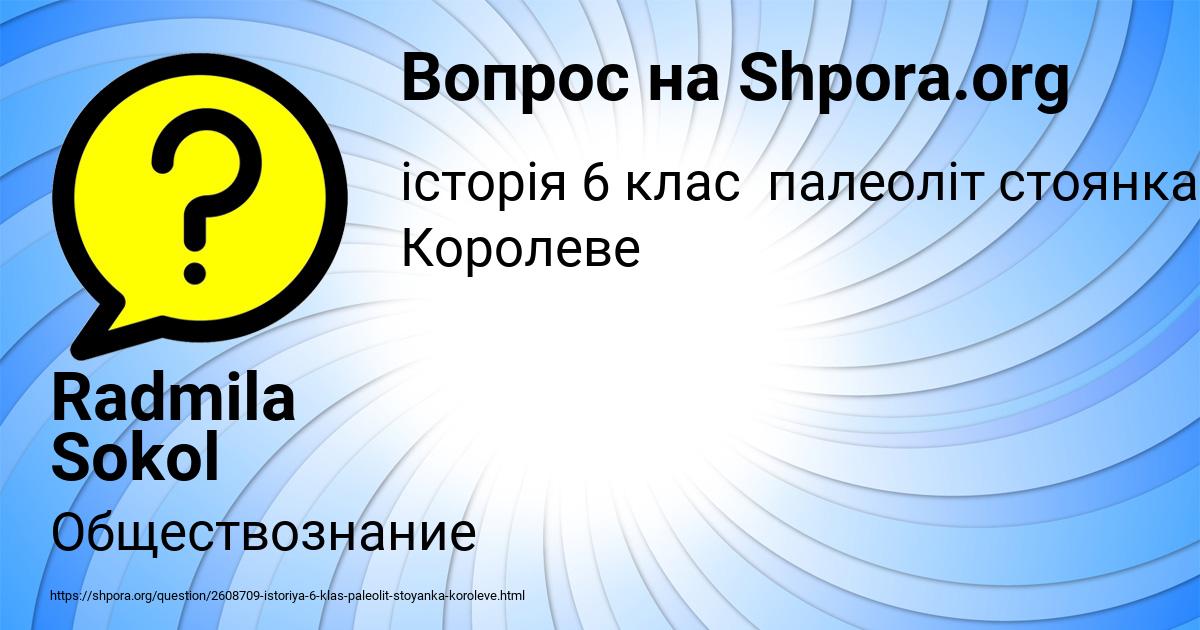 Картинка с текстом вопроса от пользователя Radmila Sokol