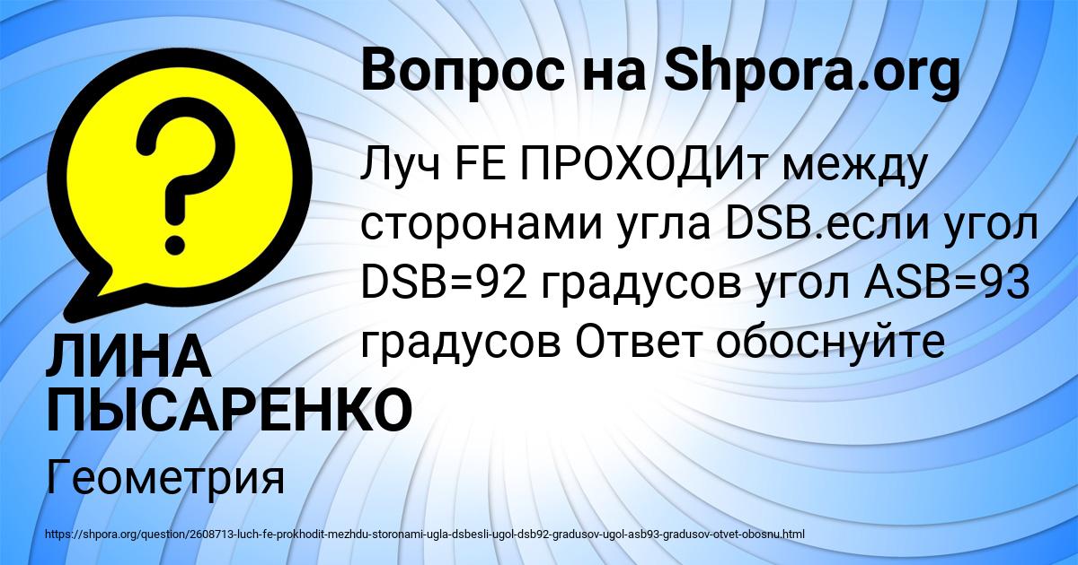 Картинка с текстом вопроса от пользователя ЛИНА ПЫСАРЕНКО