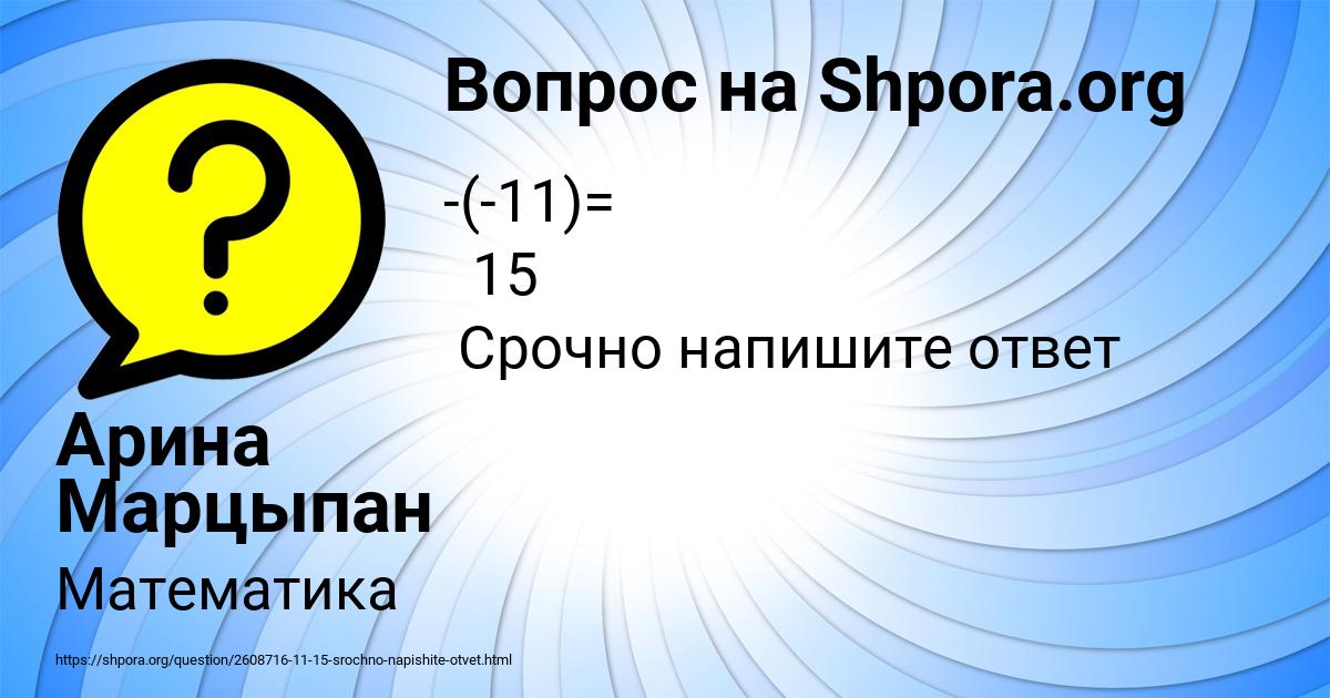 Картинка с текстом вопроса от пользователя Арина Марцыпан