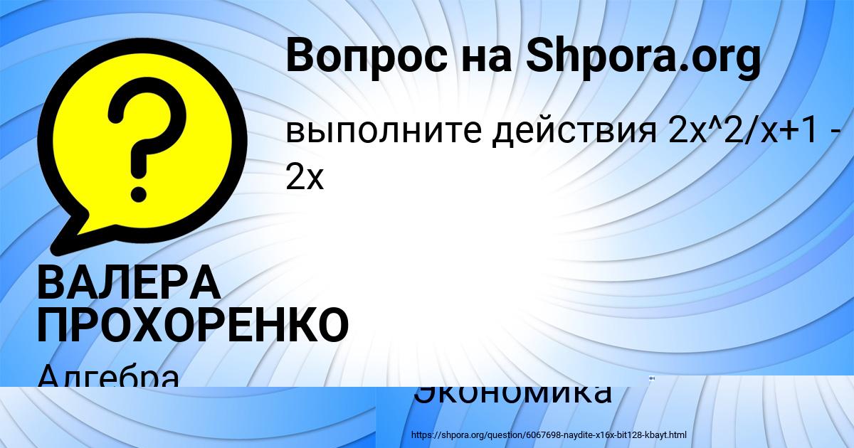 Картинка с текстом вопроса от пользователя ВАЛЕРА ПРОХОРЕНКО