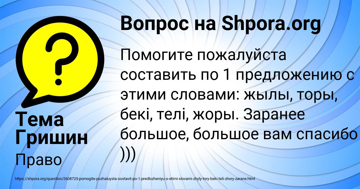 Картинка с текстом вопроса от пользователя Тема Гришин
