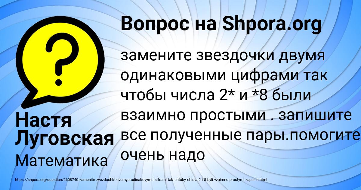 Картинка с текстом вопроса от пользователя Настя Луговская
