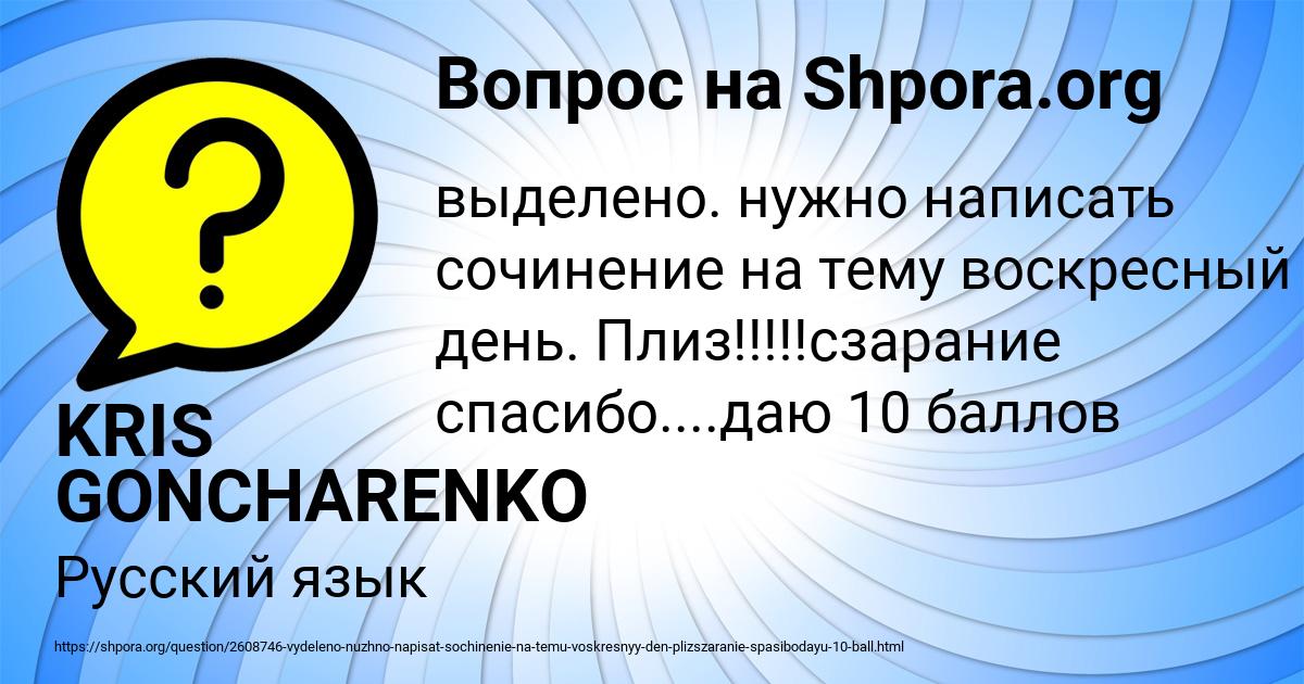 Картинка с текстом вопроса от пользователя KRIS GONCHARENKO