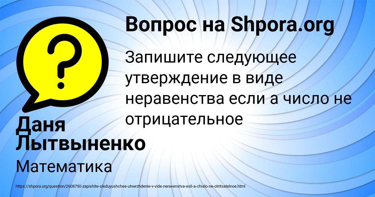 Картинка с текстом вопроса от пользователя Даня Лытвыненко