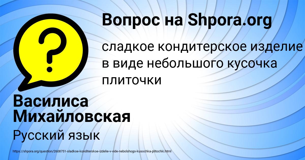 Картинка с текстом вопроса от пользователя Василиса Михайловская