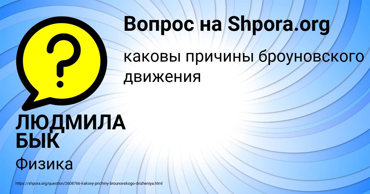 Картинка с текстом вопроса от пользователя ЛЮДМИЛА БЫК