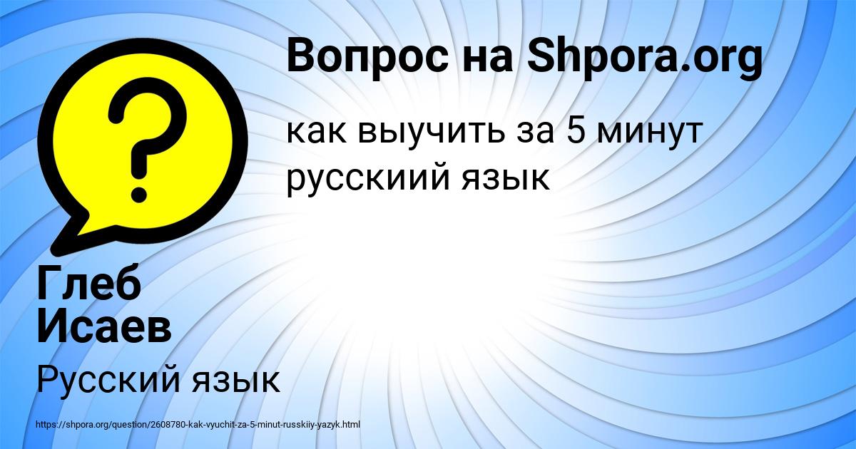 Картинка с текстом вопроса от пользователя Глеб Исаев