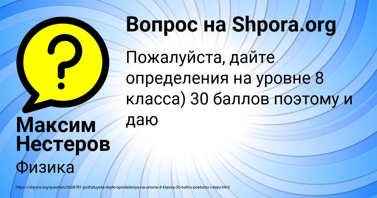 Картинка с текстом вопроса от пользователя Максим Нестеров