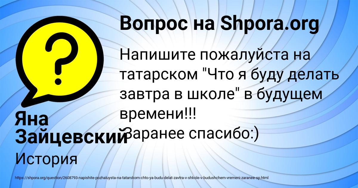 Картинка с текстом вопроса от пользователя Яна Зайцевский