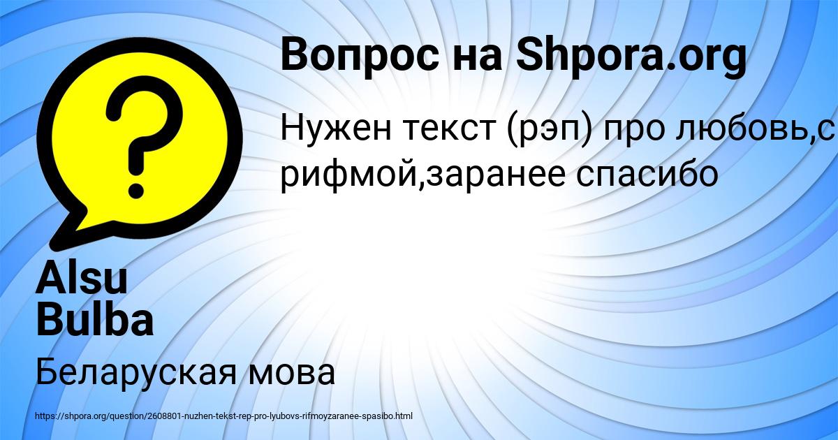 Картинка с текстом вопроса от пользователя Alsu Bulba