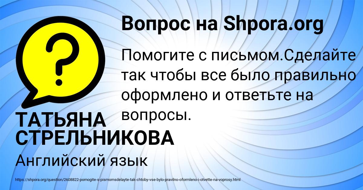 Картинка с текстом вопроса от пользователя ТАТЬЯНА СТРЕЛЬНИКОВА