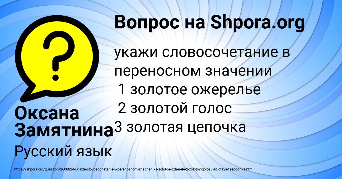 Картинка с текстом вопроса от пользователя Оксана Замятнина