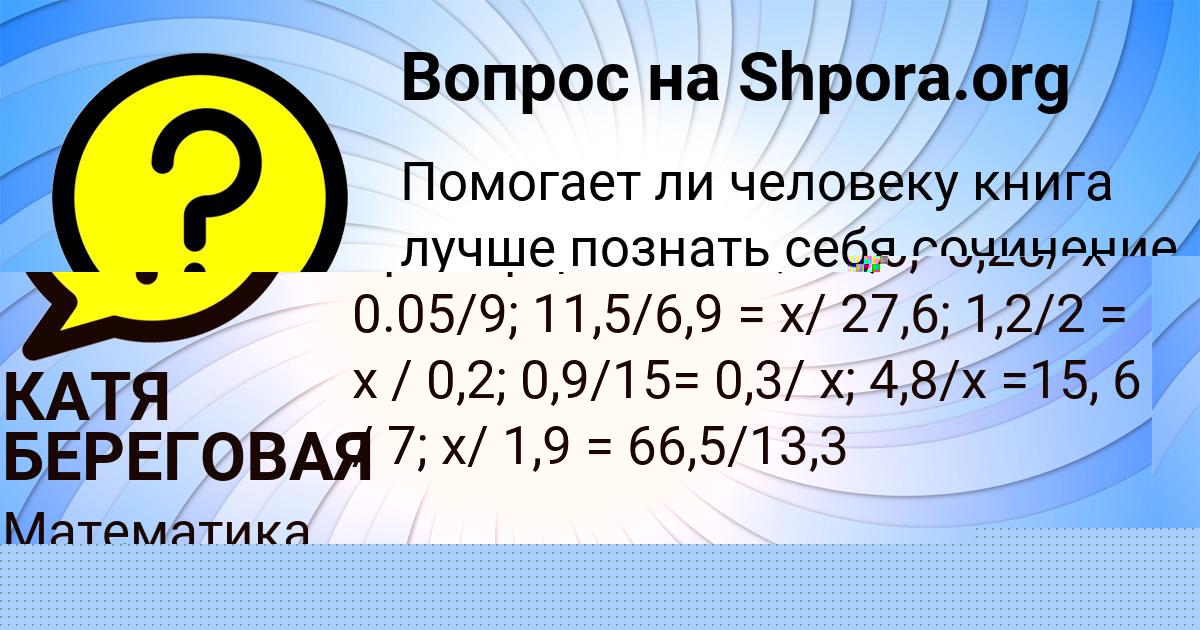 Картинка с текстом вопроса от пользователя КАТЯ БЕРЕГОВАЯ