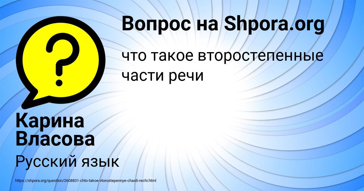 Картинка с текстом вопроса от пользователя Карина Власова