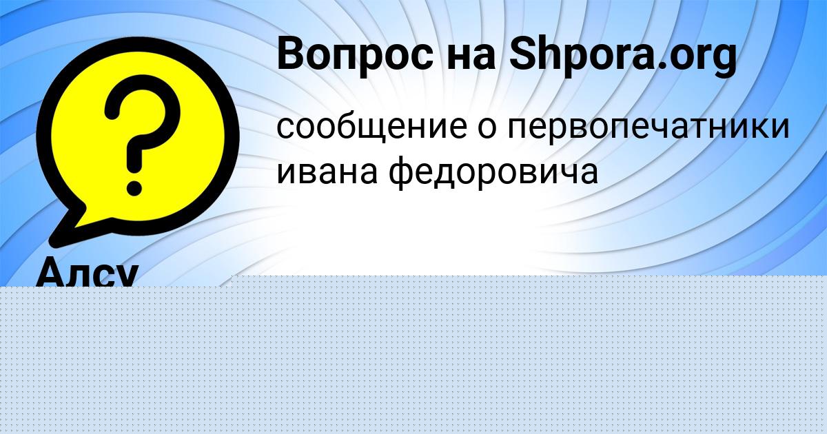 Картинка с текстом вопроса от пользователя Лина Нестерова