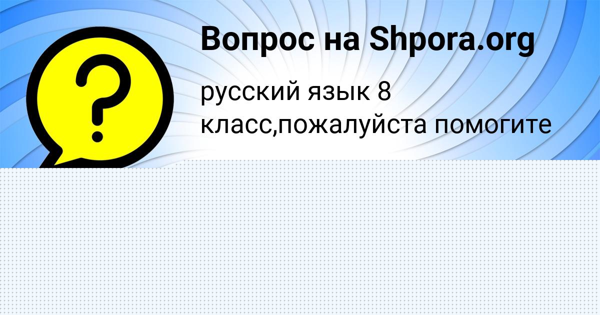 Картинка с текстом вопроса от пользователя Лиза Швец