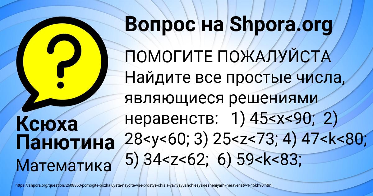 Картинка с текстом вопроса от пользователя Ксюха Панютина