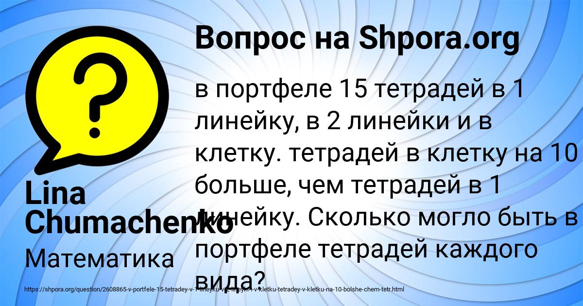 Картинка с текстом вопроса от пользователя Lina Chumachenko