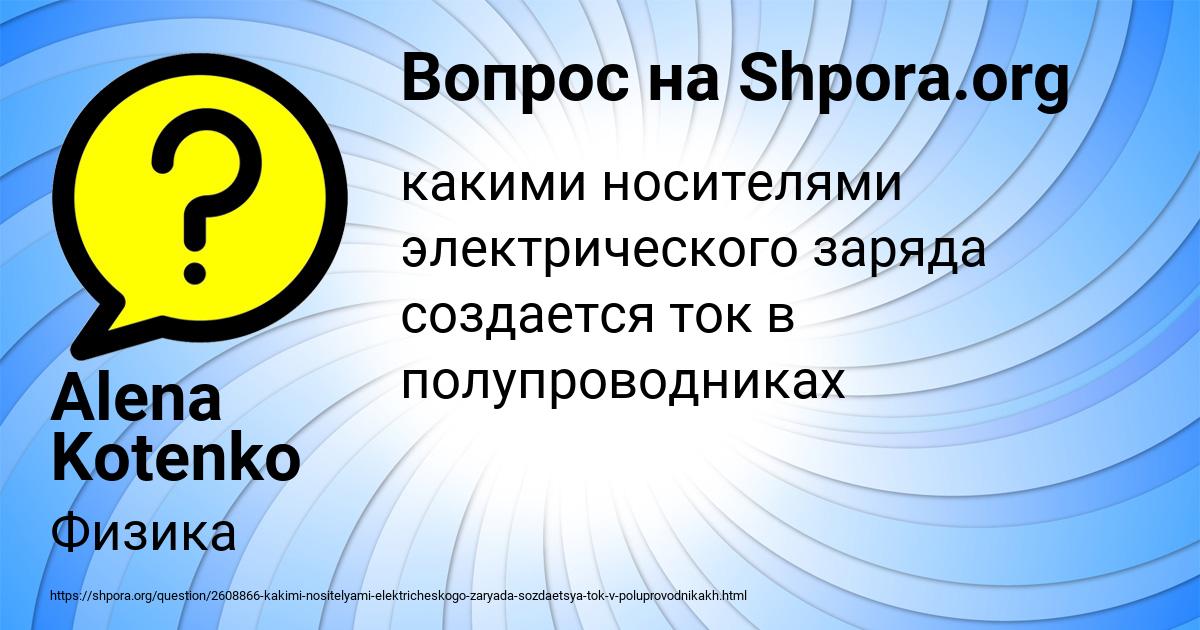 Картинка с текстом вопроса от пользователя Alena Kotenko