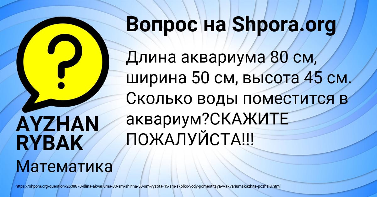 Картинка с текстом вопроса от пользователя AYZHAN RYBAK