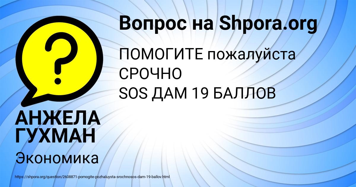 Картинка с текстом вопроса от пользователя АНЖЕЛА ГУХМАН
