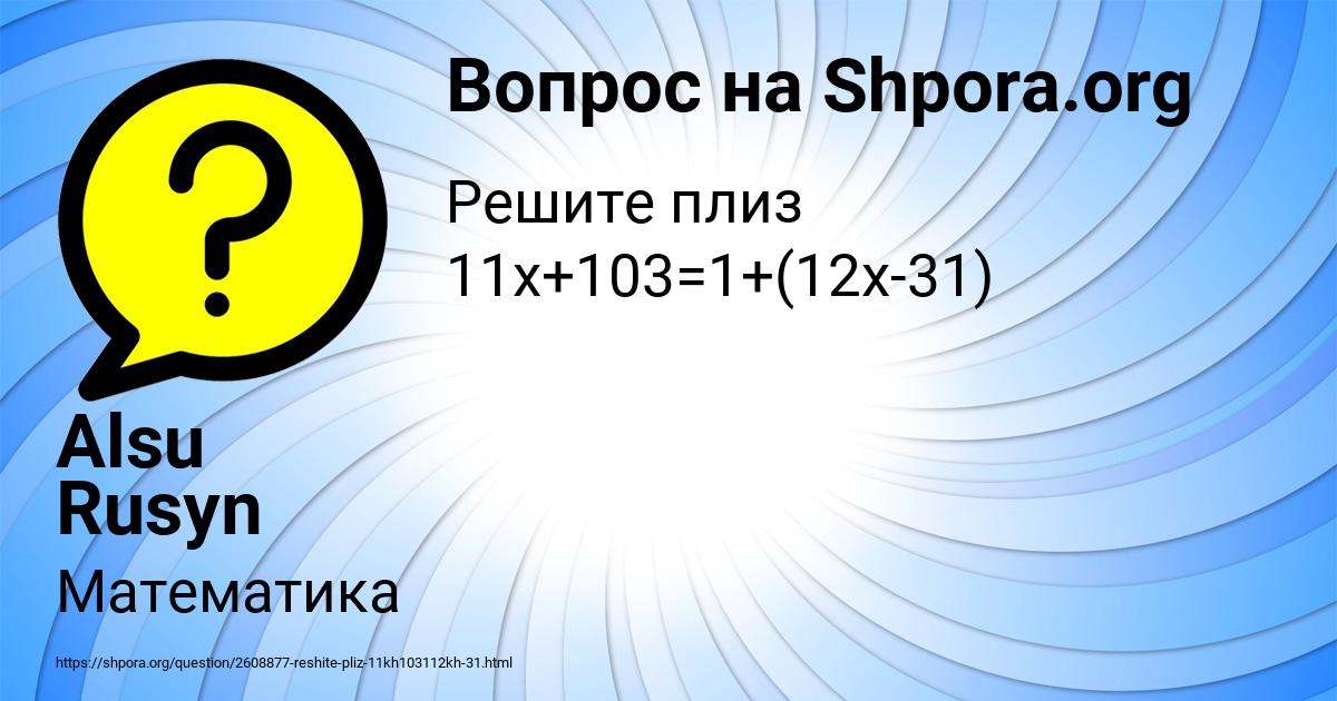 Картинка с текстом вопроса от пользователя Alsu Rusyn