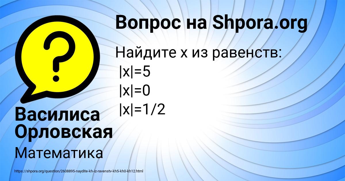 Картинка с текстом вопроса от пользователя Василиса Орловская