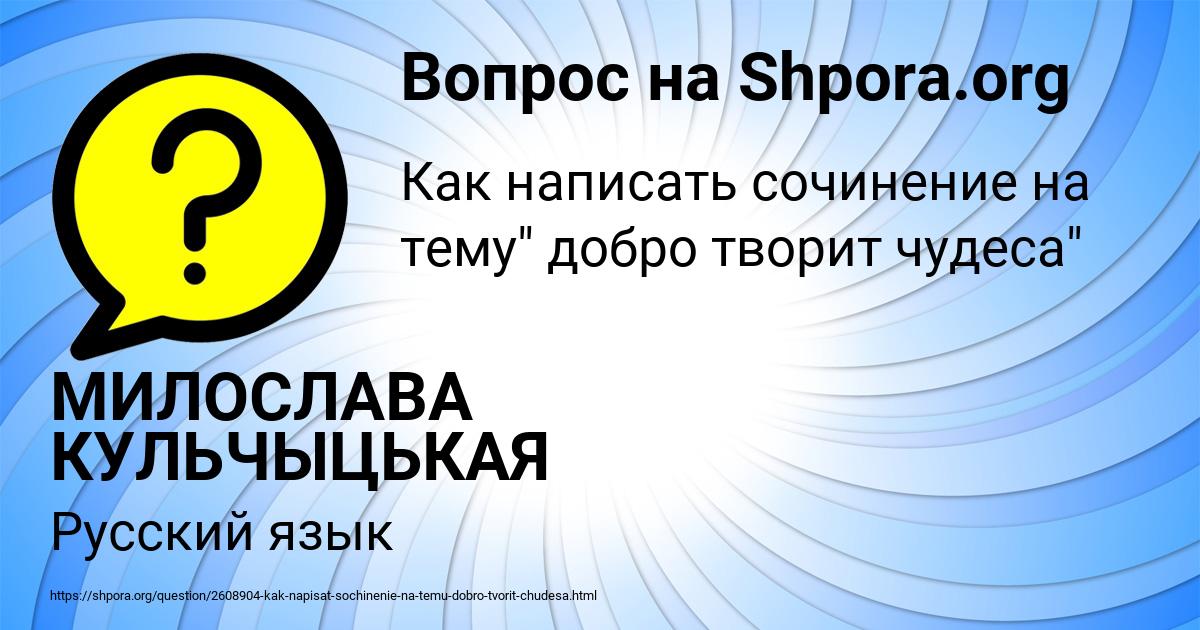 Картинка с текстом вопроса от пользователя МИЛОСЛАВА КУЛЬЧЫЦЬКАЯ