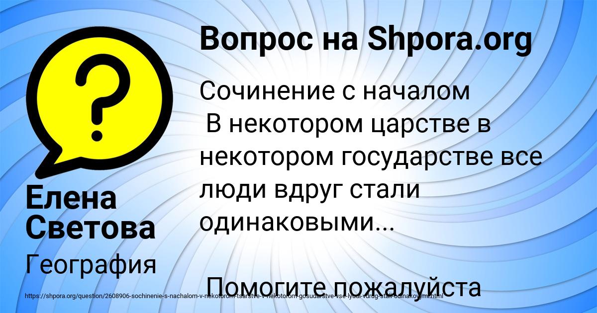 Картинка с текстом вопроса от пользователя Елена Светова