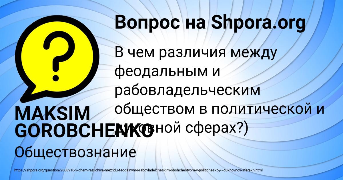 Картинка с текстом вопроса от пользователя MAKSIM GOROBCHENKO