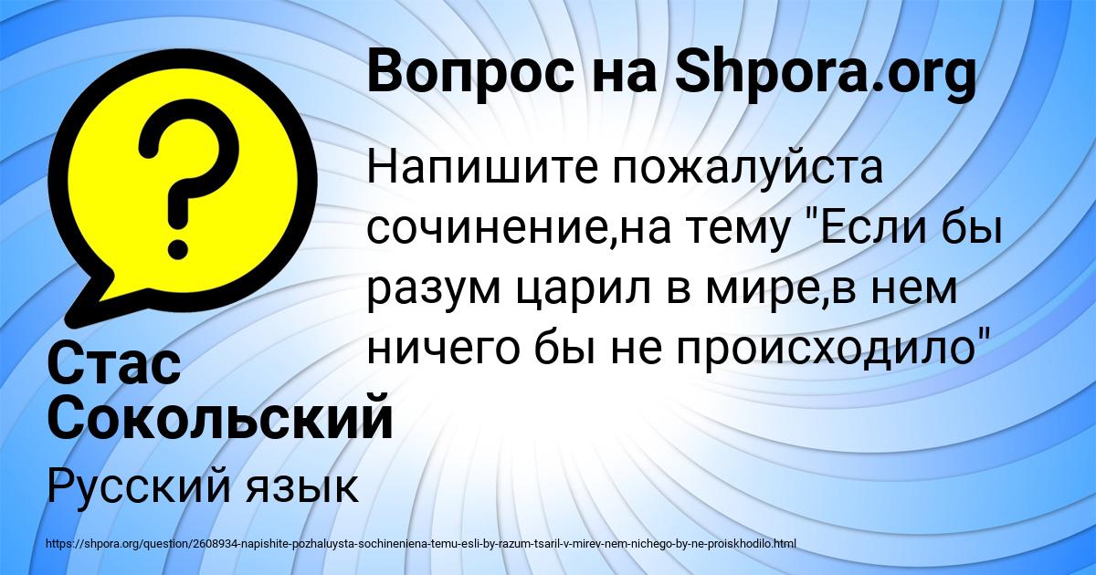 Картинка с текстом вопроса от пользователя Стас Сокольский