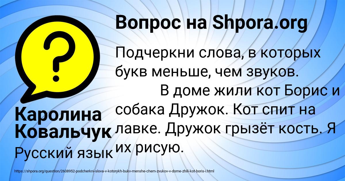 Картинка с текстом вопроса от пользователя Каролина Ковальчук