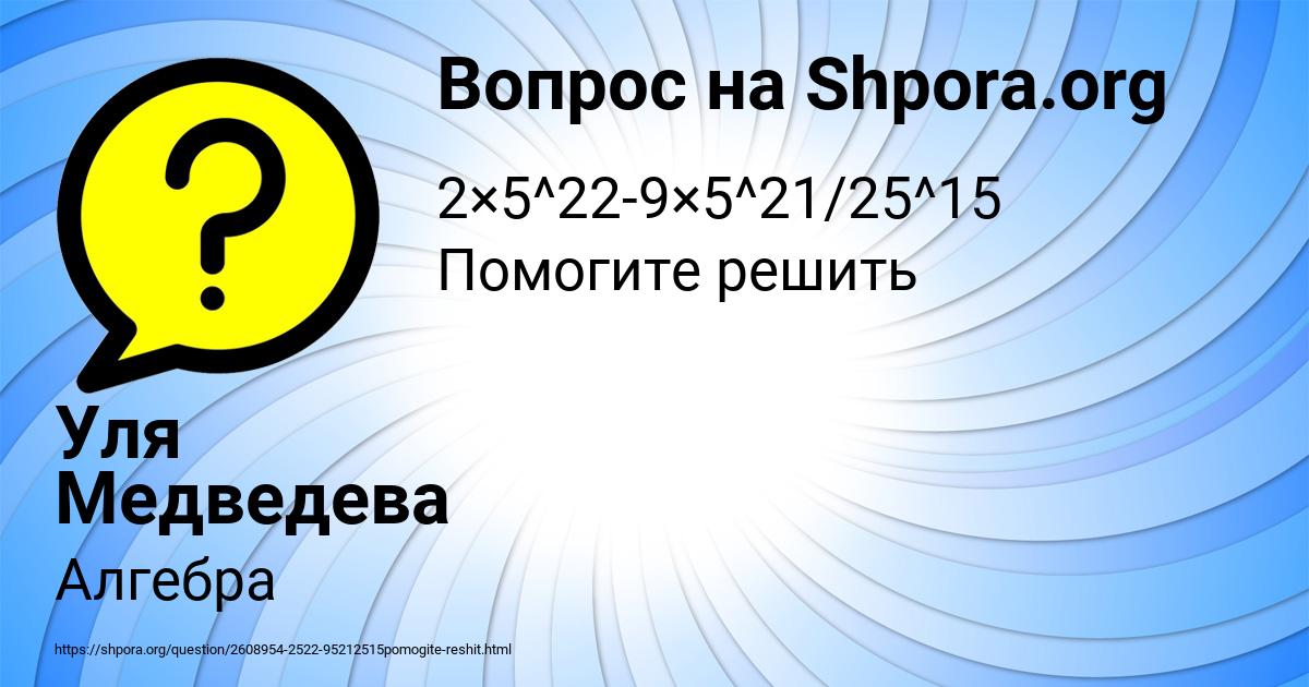 Картинка с текстом вопроса от пользователя Уля Медведева