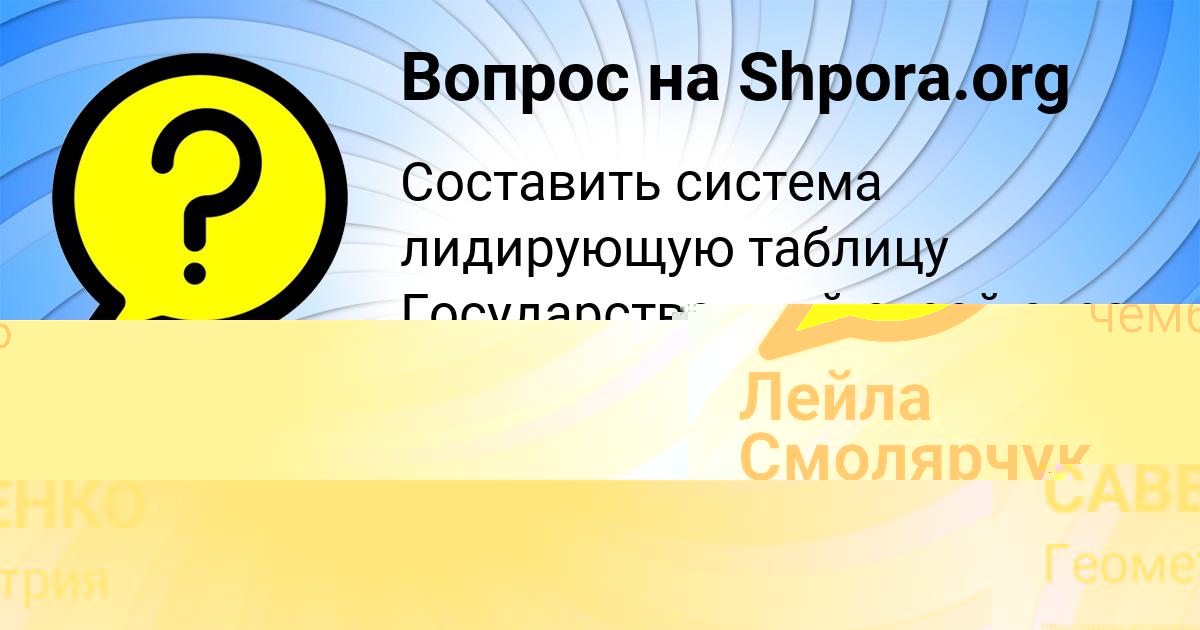 Картинка с текстом вопроса от пользователя КСЕНИЯ САВЕНКО