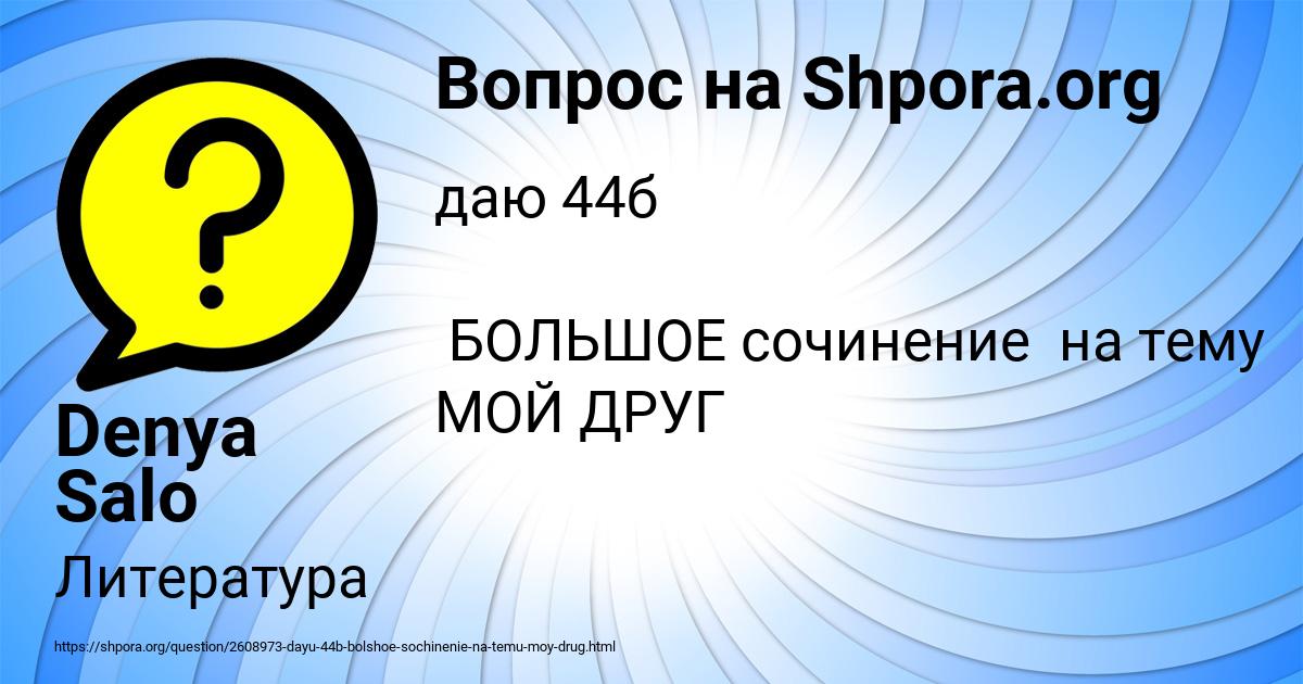 Картинка с текстом вопроса от пользователя Denya Salo