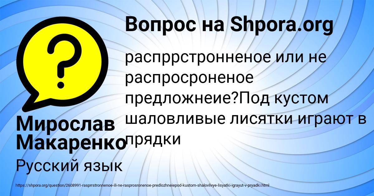 Картинка с текстом вопроса от пользователя Мирослав Макаренко