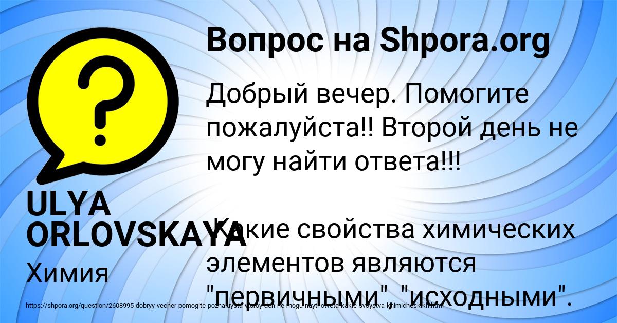 Картинка с текстом вопроса от пользователя ULYA ORLOVSKAYA