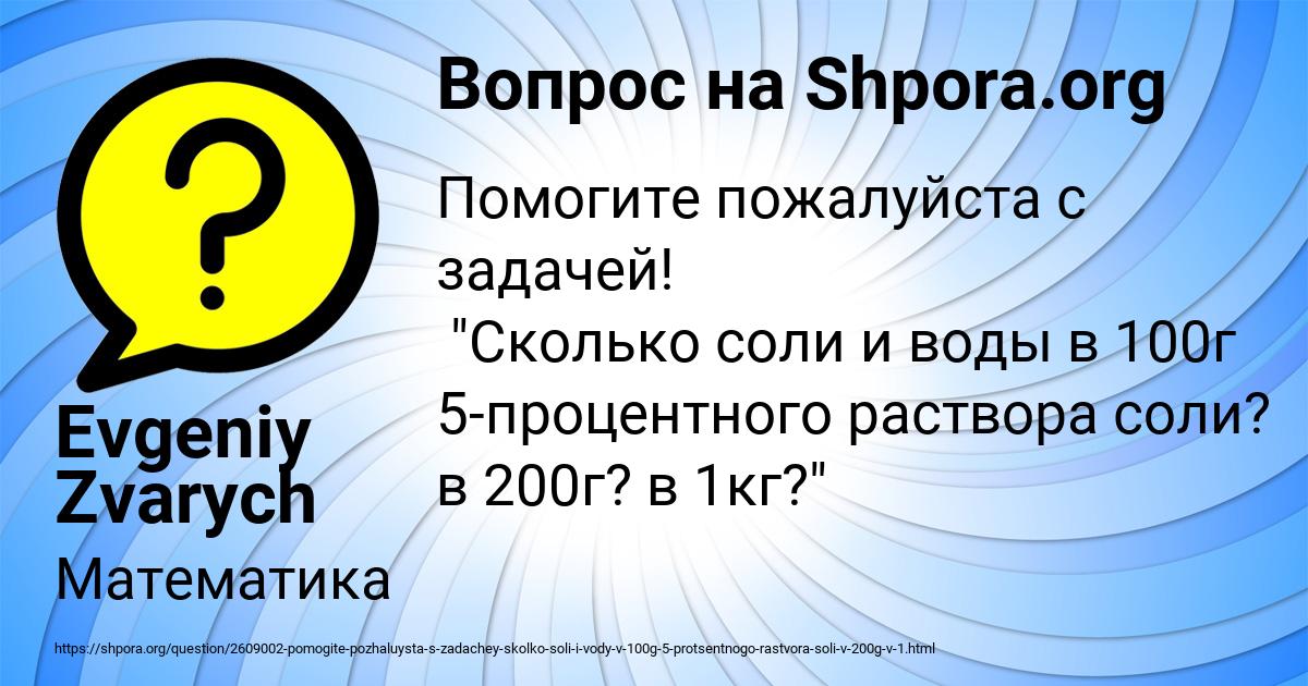 Картинка с текстом вопроса от пользователя Evgeniy Zvarych