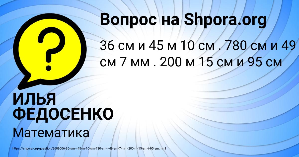 Картинка с текстом вопроса от пользователя ИЛЬЯ ФЕДОСЕНКО