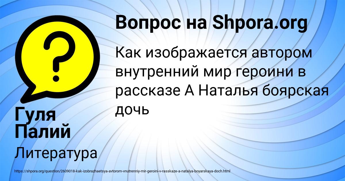 Картинка с текстом вопроса от пользователя Гуля Палий