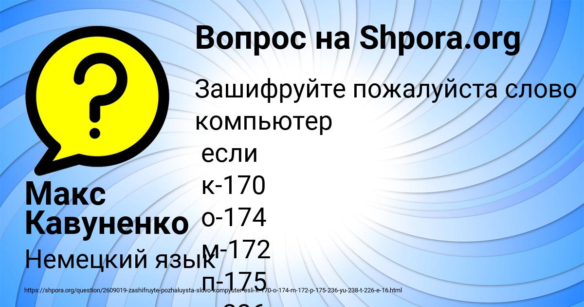 Картинка с текстом вопроса от пользователя Макс Кавуненко