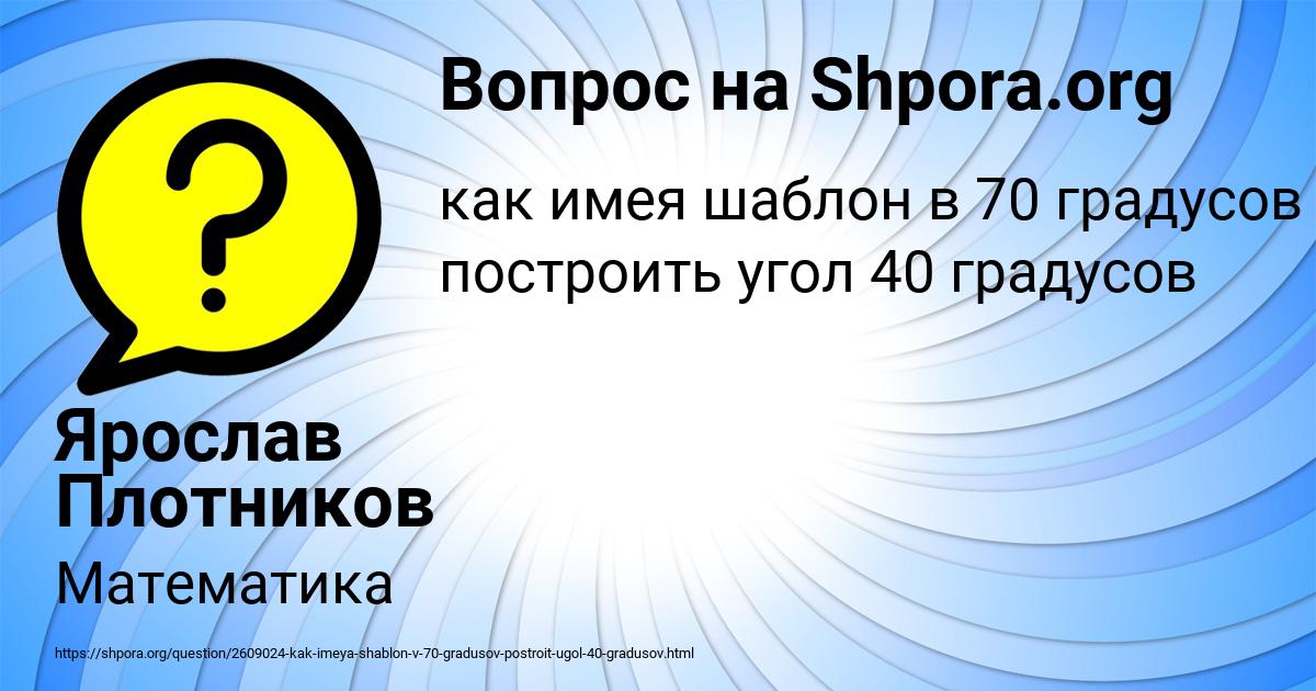 Картинка с текстом вопроса от пользователя Ярослав Плотников