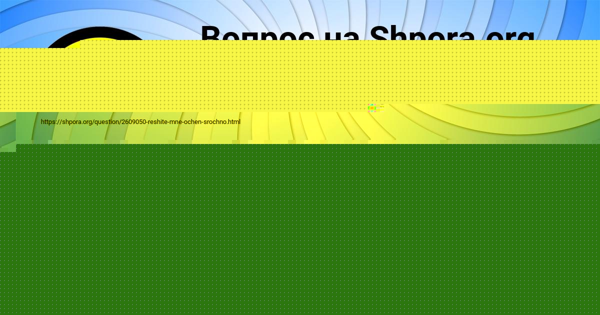 Картинка с текстом вопроса от пользователя Alisa Fedorenko