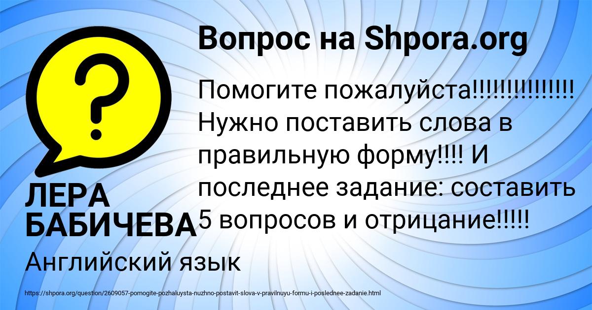 Картинка с текстом вопроса от пользователя ЛЕРА БАБИЧЕВА