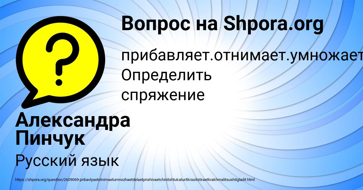 Картинка с текстом вопроса от пользователя Александра Пинчук